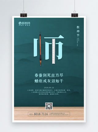 简约创意黑板教师节海报图片