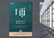 简约创意黑板教师节海报图片