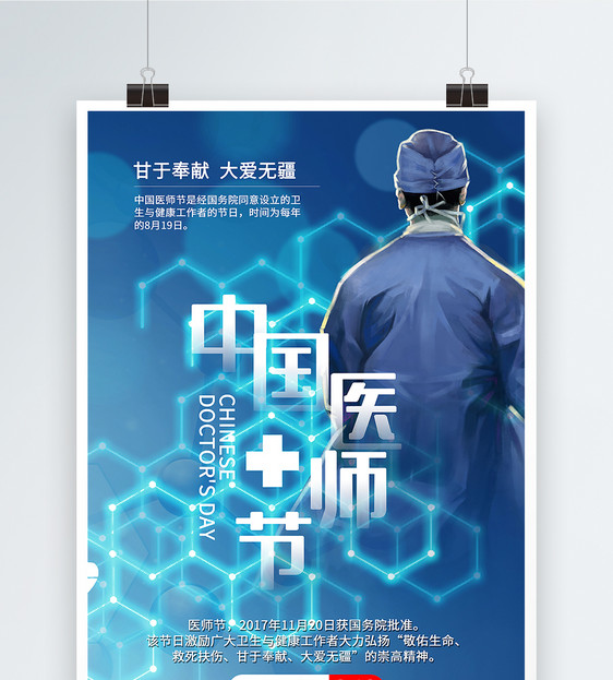 蓝色大气中国医师节海报图片