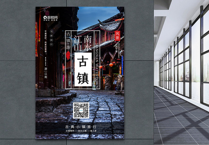 云南古镇旅游海报设计图片