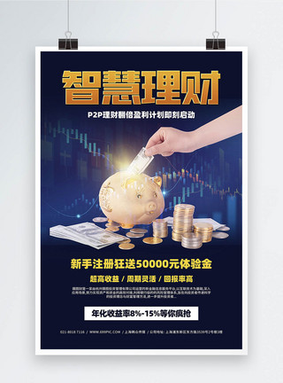 理财投资金融宣传海报图片