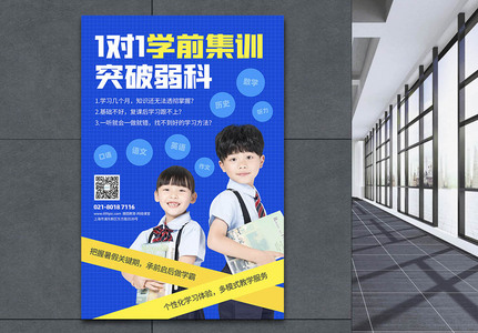 学前集训培训班招生海报图片