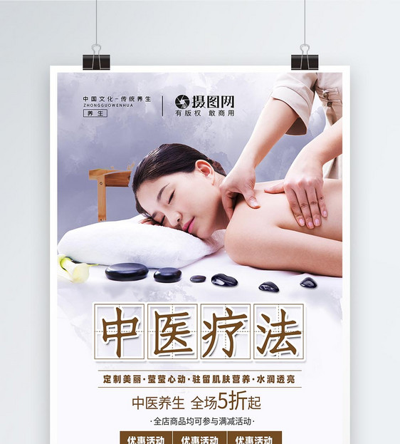 中医养生传统疗法宣传海报图片