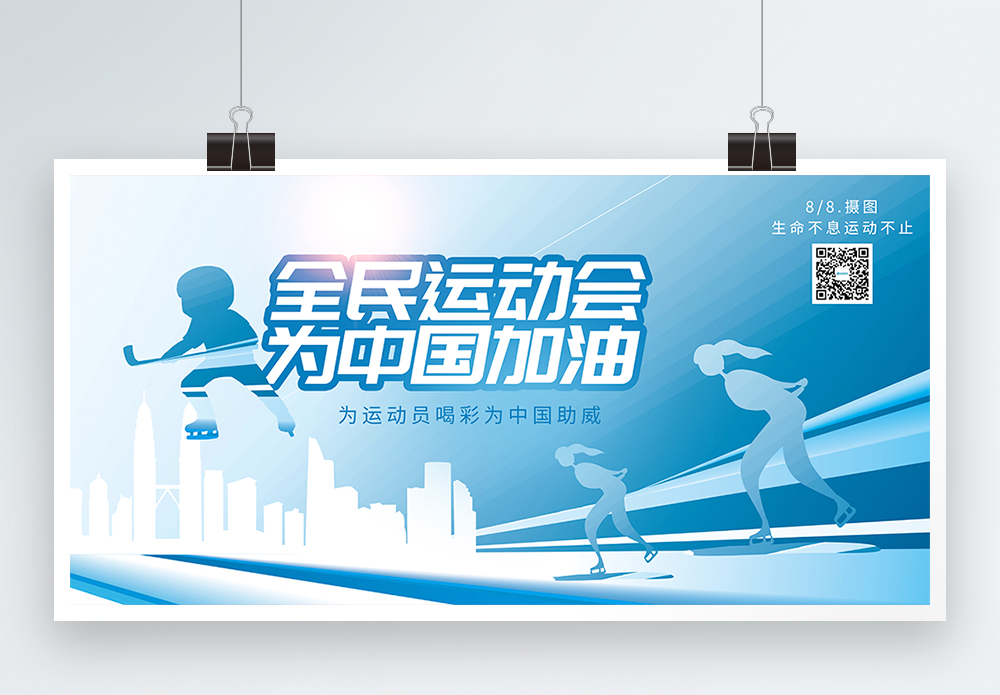 2022北京冬奥会 宣传,2022北京冬奥会 绘画 冬奥会体育馆2022北京冬奥会宣传展板模板