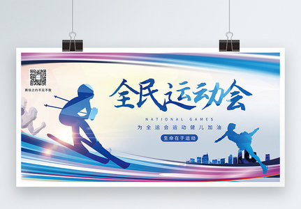 北京冬奥会海报图片_北京冬奥会海报素材图片大全_摄.