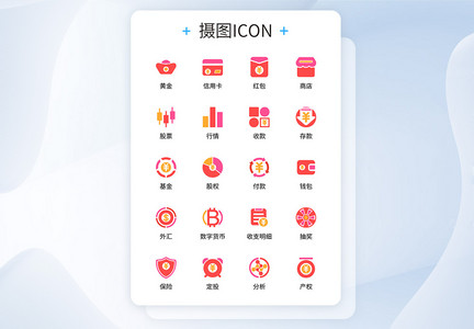 UI设计金融理财移动支付icon图标图片