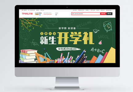开学季学习文具淘宝促销banner图片