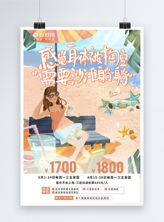 海南亚龙湾海南三亚旅游宣传系列海报模板