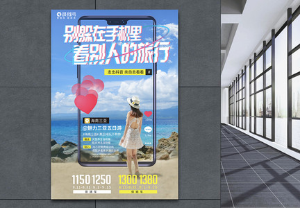 创意海南三亚旅游宣传系列海报图片