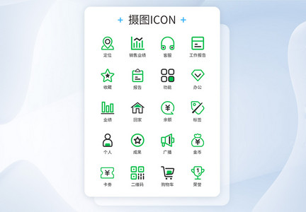 绿色商务常用办公类图标icon图片