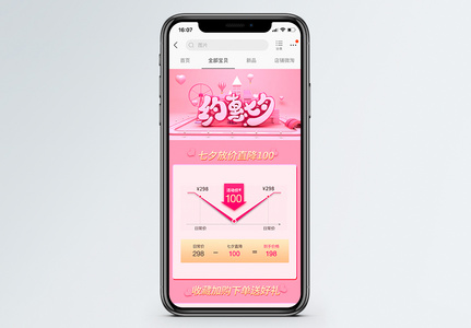 七夕情人节促销降价曲线关联图手机端模板图片