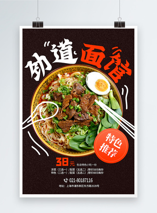 面馆美食餐饮通用上新优惠宣传海报图片
