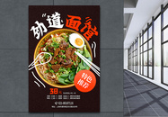 面馆美食餐饮通用上新优惠宣传海报图片