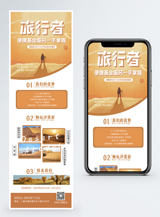 沙漠行车沙漠旅游营销长图设计模板