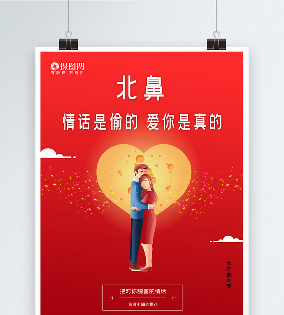红色清新七夕节活动海报图片