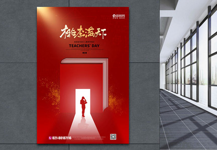 红色桃李满天下教师节海报图片