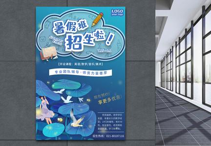 蓝色插画风暑假班招生宣传海报图片