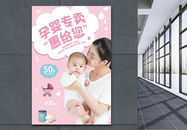 母婴用品促销海报图片