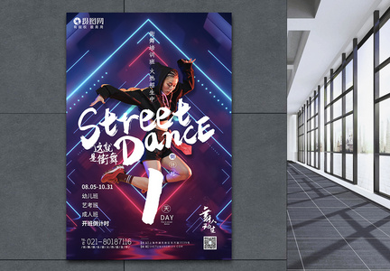 炫酷这就是街舞街舞培训倒计时1天海报图片