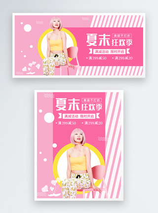 时尚潮流女装夏季清仓淘宝促销banner图片