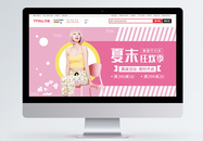 时尚潮流女装夏季清仓淘宝促销banner图片