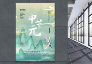 国潮风中元节宣传海报图片