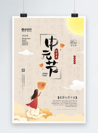 黄色中元节宣传海报图片