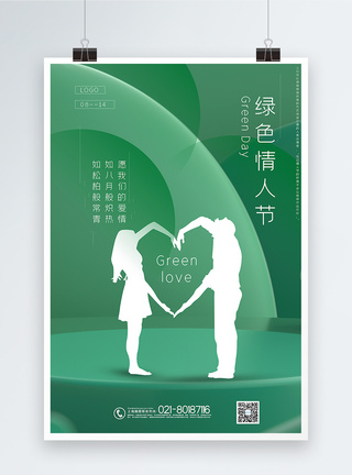 C4D立体绿色情人节海报图片