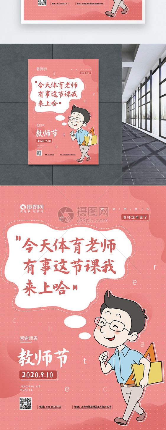 粉色教师节怀念恩师之老师语录系列海报图片