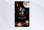 中国传统节日中元节app启动页图片