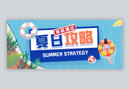 夏日避暑攻略微信公众号封面图片