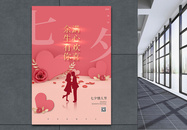 简约七夕情人节海报图片