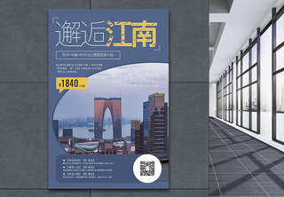 邂逅江南旅游促销海报苏州旅游高清图片素材