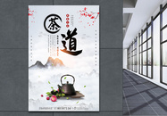 中国茶道文化海报图片