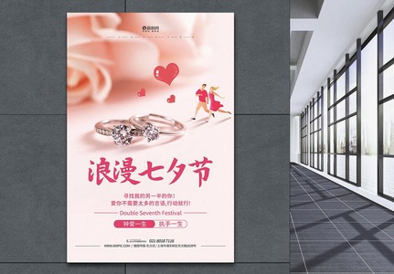 浪漫七夕节活动促销海报高清图片