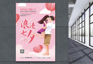 浪漫七夕情人节活动促销海报图片