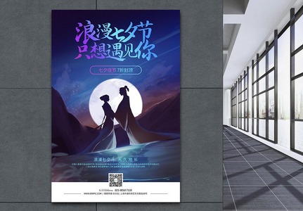 浪漫七夕节宣传海报高清图片