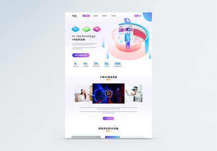 VR虚拟现实官网首页web设计高清图片