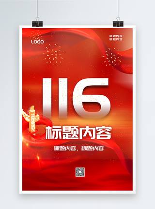 红色大气纪念邓小平诞辰116周年海报图片
