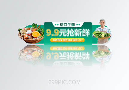 UI设计蔬果促销活动入口胶囊banner高清图片