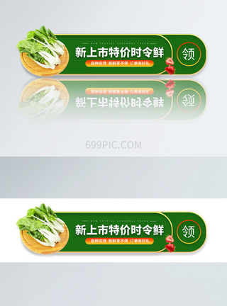 UI设计蔬果促销活动入口胶囊banner图片