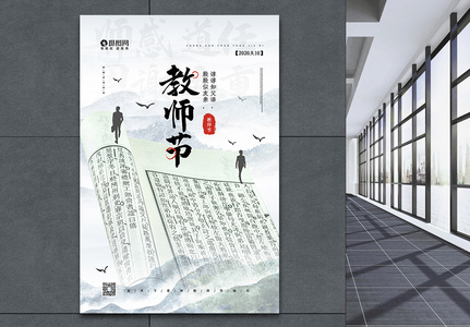 中国风古书教师节之致敬师恩系列海报高清图片