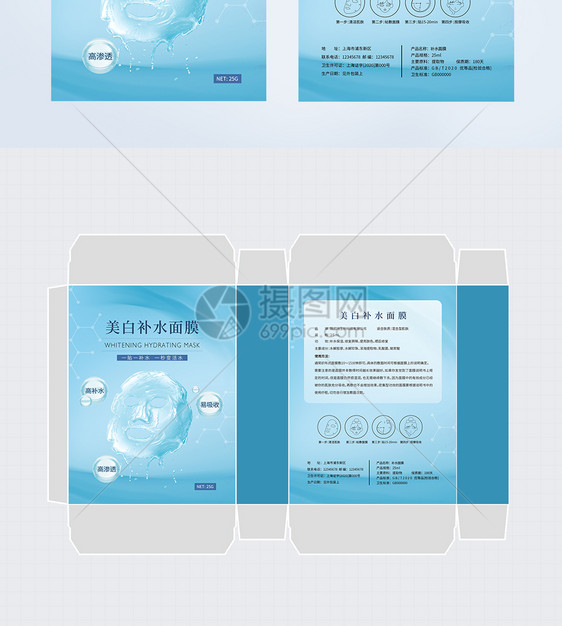 蓝色简约美白补水面膜包装盒图片
