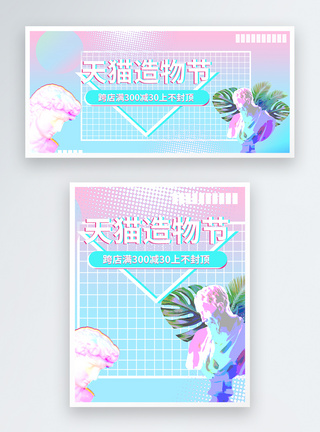 马卡龙色天猫造物电商banner模板