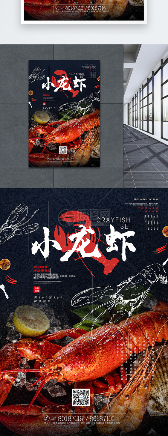 简洁写实风小龙虾美食促销海报图片