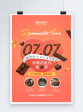 个性七夕甜蜜巧克力促销海报图片
