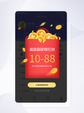 UI设计红包福利app弹窗图片