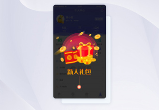 UI设计红包福利app弹窗界面APP界面高清图片素材