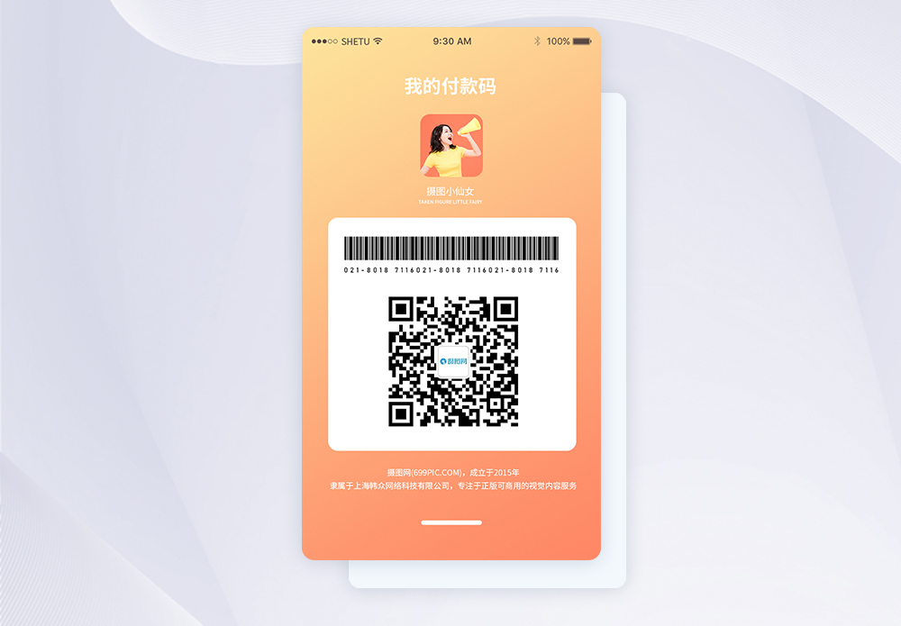 UI设计个人二维码付款app界面图片素材