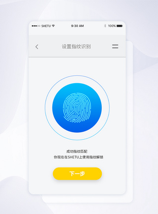 UI设计指纹设置app界面图片